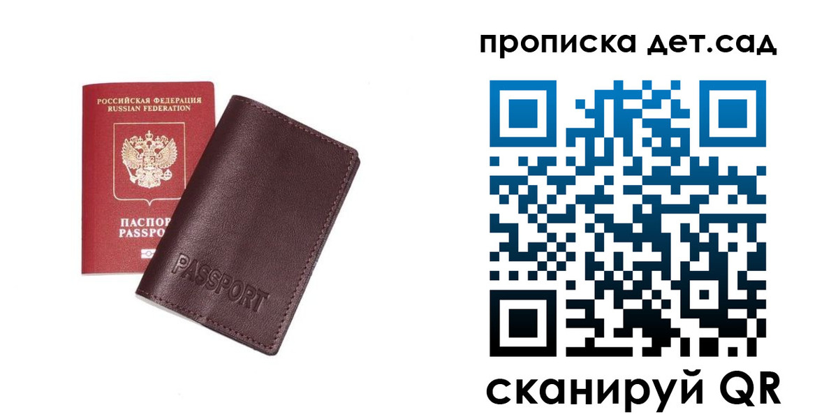прописка ребенка в Рузаевке