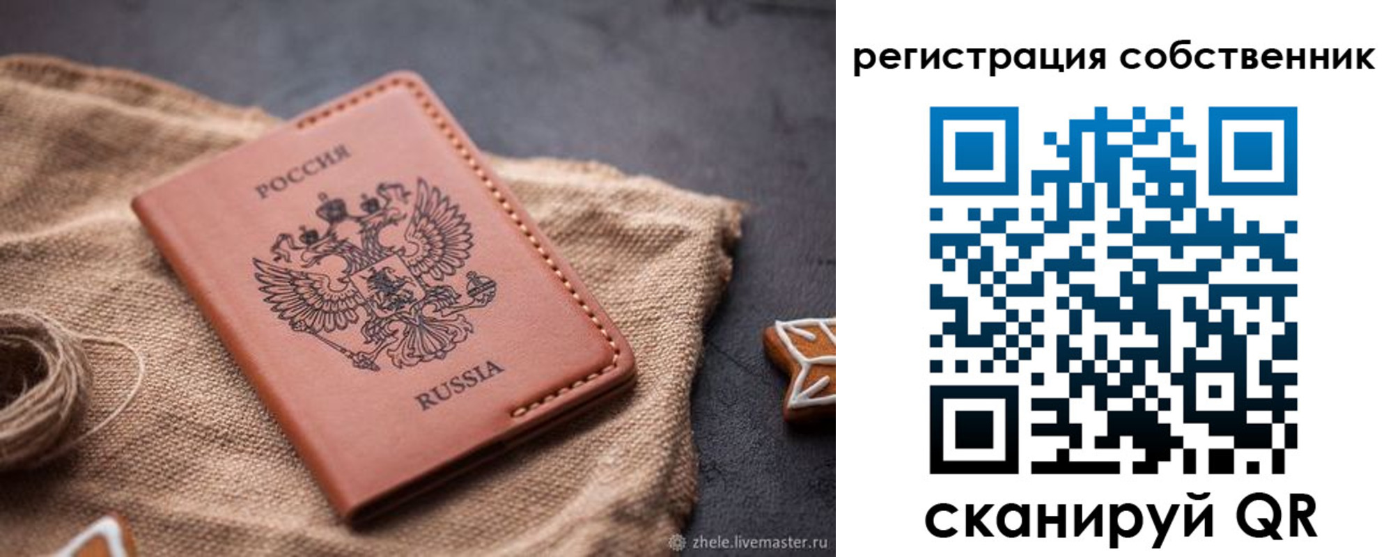временная регистрация гарантия в Рузаевке