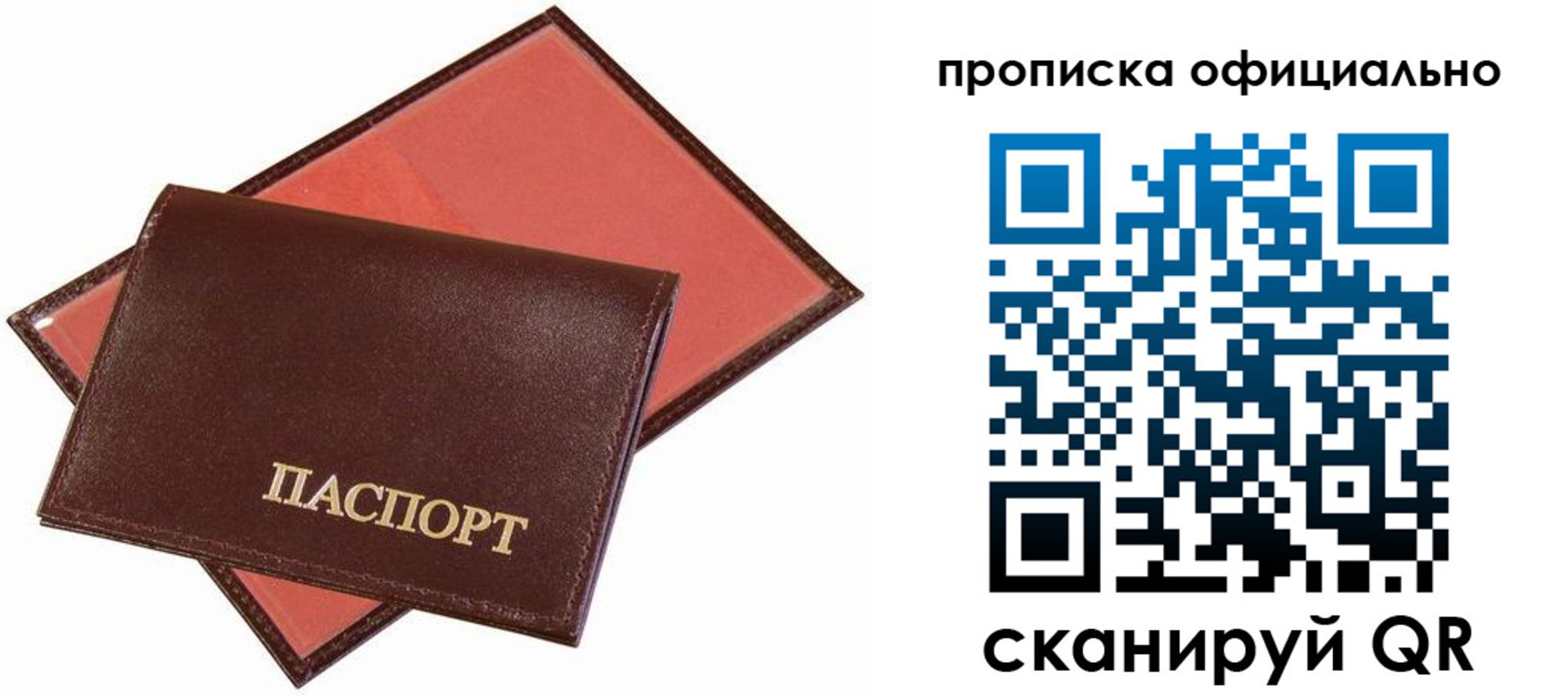 временная регистрация гарантия в Рузаевке